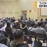 ライブホールZepp建設で説明会 反対住民「治安悪くなる 子供に何かあったらどう責任取る？」