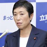 立民・辻元清美氏に「外国人献金」　“受け取り認める”回答、政治資金規正法に抵触する行為