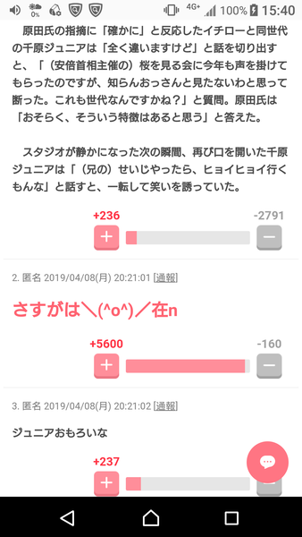 千原ジュニア、安倍首相主催の“桜を見る会”を辞退　「知らんおっさんと見たないわ」：コメント101