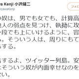 小沢健二ツイートに共感の声　他人の弱点執拗に攻撃する「ずぶとい奴は…」