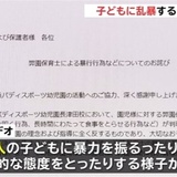 子どもに乱暴な行為、23歳の男性保育士 解雇