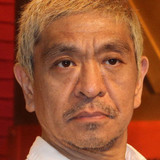 「松本興業」本格化　“吉本内独立”へ浜田雅功ともすでに協議