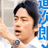 小泉進次郎＆滝クリの結婚報道で「小泉家の闇」にマスコミが触れない不思議