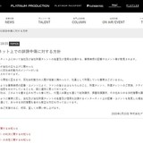 木下優樹菜所属のプラチナムプロダクション　ネットでの誹謗中傷に「あらゆる法的措置を...」