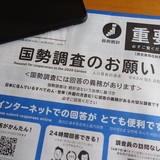 オンライン国勢調査「仕事の内容」欄に悩む人続出「家族の仕事…会社名しか知らない」