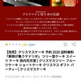 楽天市場で通販のケーキ屋、ぐちゃぐちゃクリスマスケーキ（5000円）を送り炎上