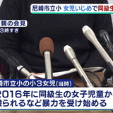 『いじめで同級生親を提訴』小3女児…殴られるなど半年間続き“うつ状態”で不登校に