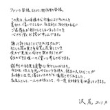 沢尻エリカ被告、直筆で謝罪文「今一度、自分を見つめ直す」