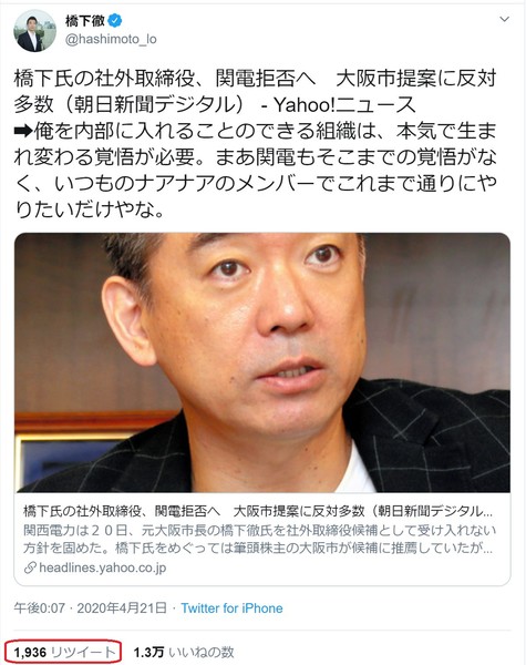 橋下徹氏、10万円給付で私案「国会議員、地方議員、公務員は受け取り禁止！となぜルール化しないのか」：コメント22