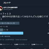 「6＋7＝13」って頭の中でどう計算してる？　「暗記」「6を分解」