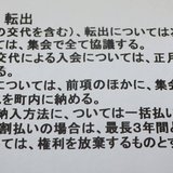 町内会「入会費」なぜ60万円？　「転入者の入会制限につながる」指摘も