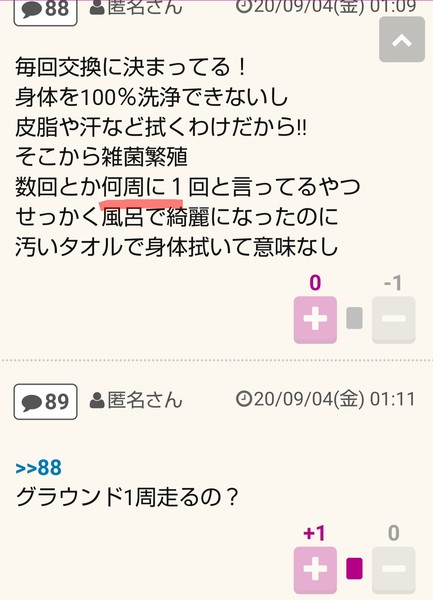 「バスタオル」何日使ったら洗う？ 毎日、3日、2週間…みんなの意見は!?：コメント90