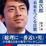 小泉進次郎氏、環境相時代の実績を強調「ガソリン車なくなる」