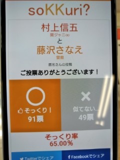 関ジャニ∞・村上信五、りんごちゃんの胸を揉み「引いた」「セクハラ」と批判噴出：コメント108