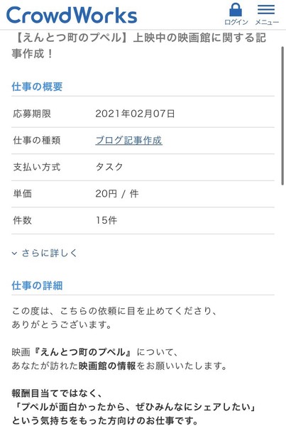 報酬わずか19円…キンコン西野「プペル」の感想記事〝バイト募集〟の闇：コメント5