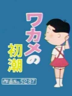 『サザエさん』、フネのセリフに「時代錯誤」不快感訴える声 批判に対し「的外れ」指摘も：コメント5