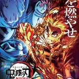 『劇場版「鬼滅の刃」無限列車編』2020年の興行収入が全世界1位に