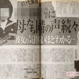 《文京区2歳女児殺害事件》20年の沈黙を破り幼稚園園長が激白「お受験と事件は関係ない」