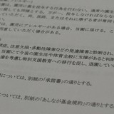 「発達障害の子、退園も」保育施設の規則に　差別解消法抵触の恐れ