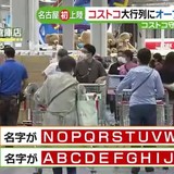 コストコ開店前に1000人の客　予定より2時間半早い午前5時半にオープン　名古屋市