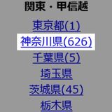 「うるさすぎて眠れない」神奈川県が緊急速報エリアメール夜中に十数回発信。通知オフ後の再有効化忘れずに