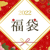 ハズレの福袋、返品できないの？ 今年も「鬱袋」に悲鳴あがる