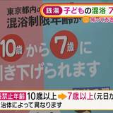 銭湯　子どもの混浴　7歳以上NG　親からは困惑の声