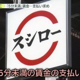 アルバイト学生がスシローに「1分単位」賃金支払いなど要求　すでに導入する飲食店では…