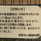 【公園廃止】「子供の声がうるさい」と意見したのは国立大学名誉教授　市役所は忖度か