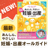 今、名づけは性差を感じさせない「ジェンダーレスネーム」が人気！ランキング2位は「葵」、1位は？