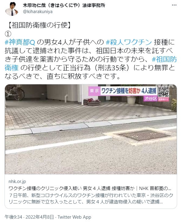 接種会場に侵入容疑、男女4人を逮捕　反ワクチン団体関係者か：コメント11