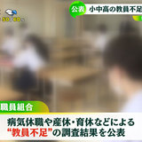 小中高で深刻な教員不足、その数1,000人超…どうすれば教員は増えるのか？