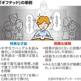 飛び抜けた能力、なじめない学校　文科省「ギフテッド」の子を支援へ