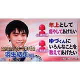 羽生結弦さんが離婚発表　事務所「重大な決断をしました」