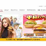 マクドナルド値上げでバーガーキングのほうが低価格＆高品質の商品も…低単価客を敬遠