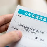 20代男性の3人に1人が「再配達」常習者！配達員の負担なんて“どこ吹く風”の実態とは