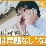 「電車内で携帯通話」なぜダメ？　トラブルも…「日本は不思議」外国人驚く独特マナー