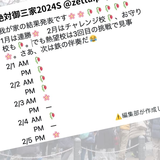 「開成に合格！」中学受験する我が子の成績を発信、特定されるケースも　