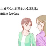 専業主婦はリスク！！←「子どもといたいから働かない」発言は不快？SNS「嫉妬すごい」